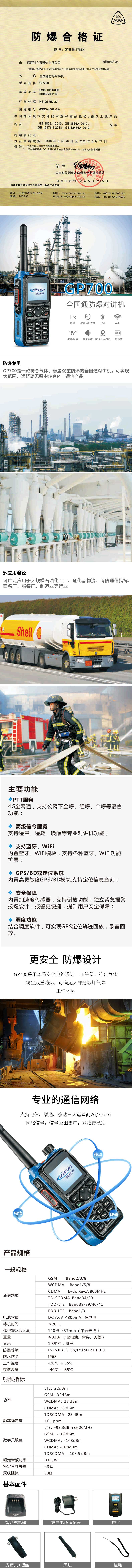 GP700,科立訊防爆對講機(jī),防爆對講機(jī),全國對講機(jī),全網(wǎng)通對講機(jī)