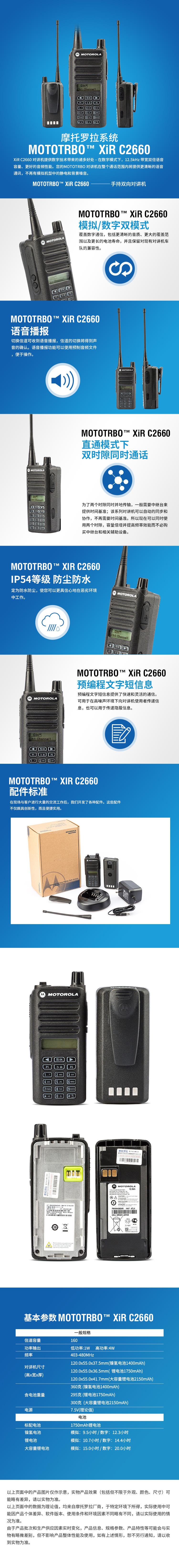 C2660,摩托羅拉對講機,數字對講機,無線對講機