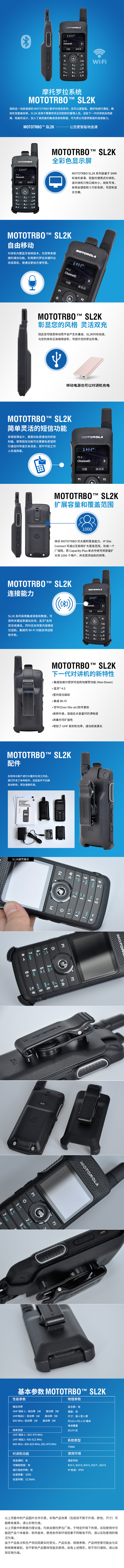 SL2K,摩托羅拉對講機,數(shù)字對講機,無線對講機